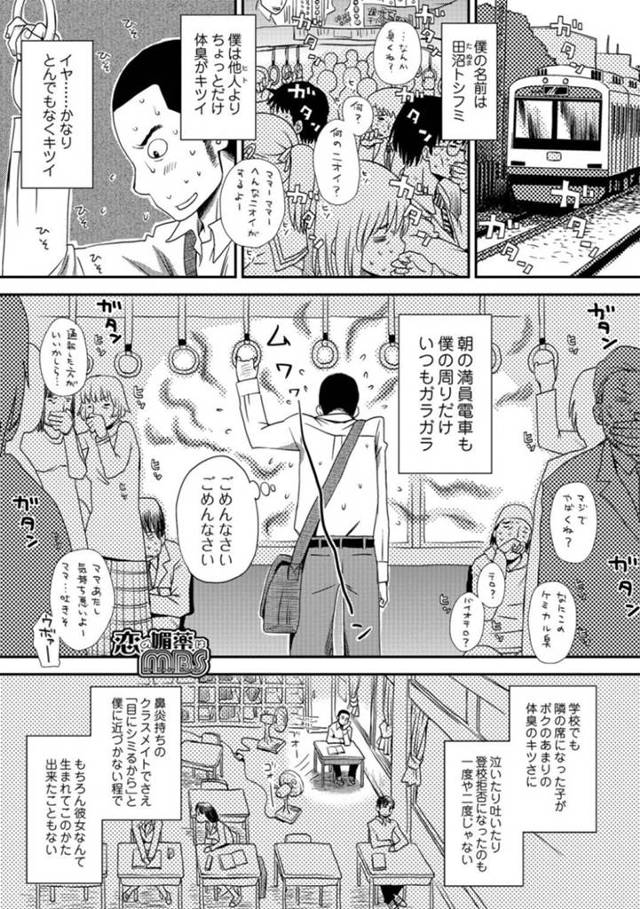 【エロ漫画】臭い男を襲っちゃうムッツリスケベな美少女とイチャイチャしちゃう！【くどうひさし】