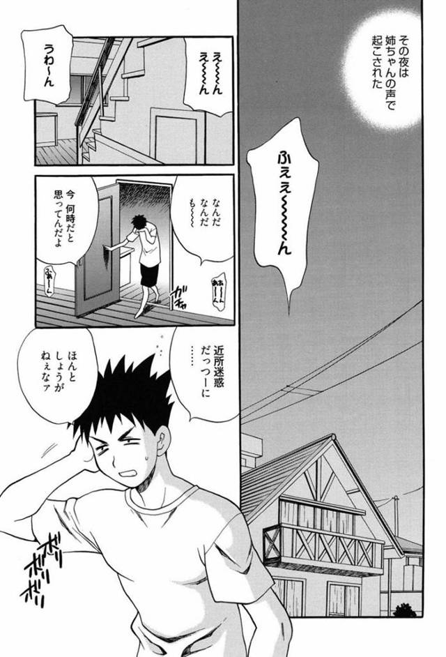 【エロ漫画】男にだまされ弟に愚痴を聞かせる姉…姉の体に興奮して勃起したチンポを咥えパイズリに興奮した弟は、そのまま生挿入すると処女と聞いて興奮した弟は強引に中出しされて絶頂する【Cry-baby Sister：ゆきやなぎ】