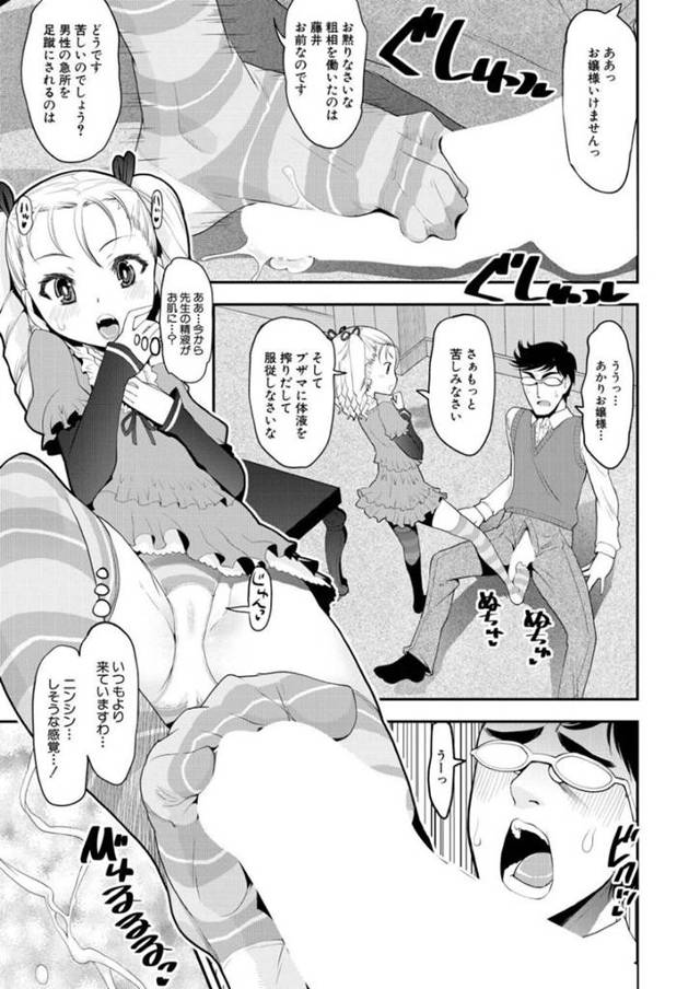 【お仕置きエロ漫画】家庭教師の勃起チンポを踏みつけ射精させるちっパイお嬢様少女【シン・普禅】