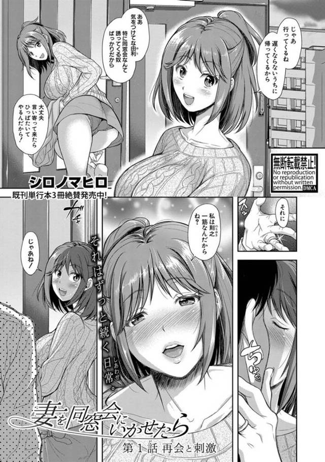 【エロ漫画】昔付き合っていた男に襲われちゃう人妻はトロ顔になっちゃう！【シロノマヒロ】
