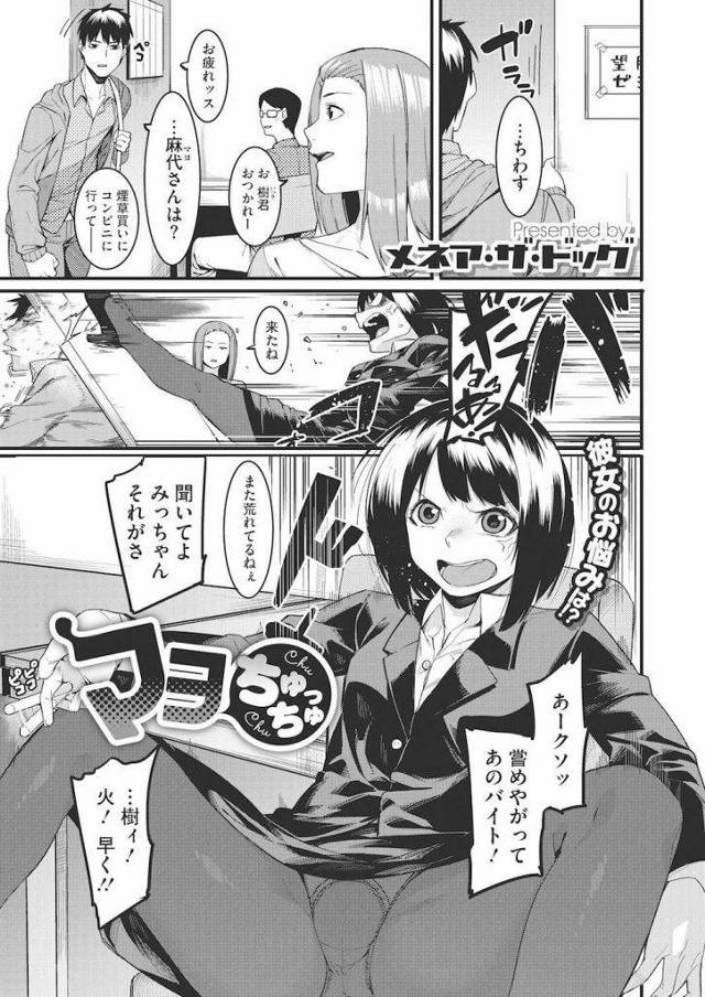 【エロ漫画】中学生に見えるロリっ娘な女子大生！そんな彼女を好きな後輩くん！告白して教室でエッチしちゃった！【メネア・ザ・ドッグ】