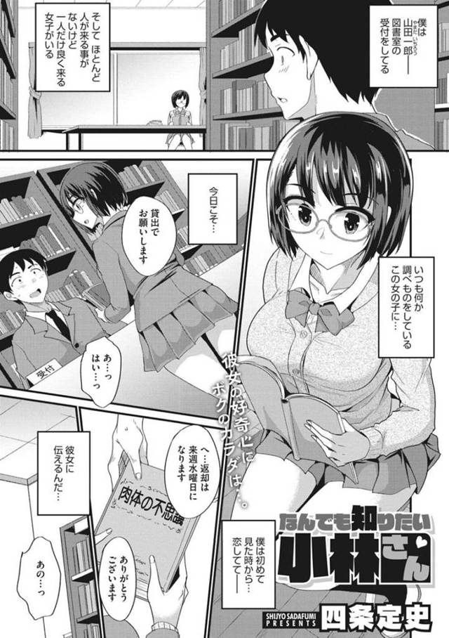【エロ漫画】同級生の男子を誘惑する真面目系眼鏡JK。見た目に反して積極的で淫乱な彼女は学校にも関わらず彼にフェラしたり、クンニさせたりした後、中出しセックスしまくる！