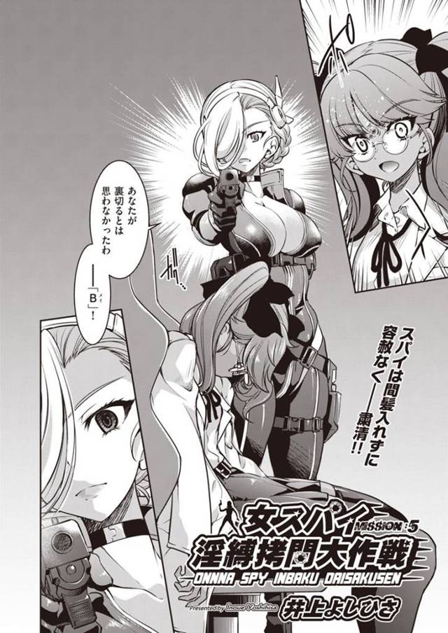 囚われの身となってしまった褐色女スパイ…器具で拘束された彼女は電気ショックや膣に異物を挿入されたりと陵辱拷問を受け続ける！【井上よしひさ:女スパイ 淫縛拷問大作戦 MISSON:5】