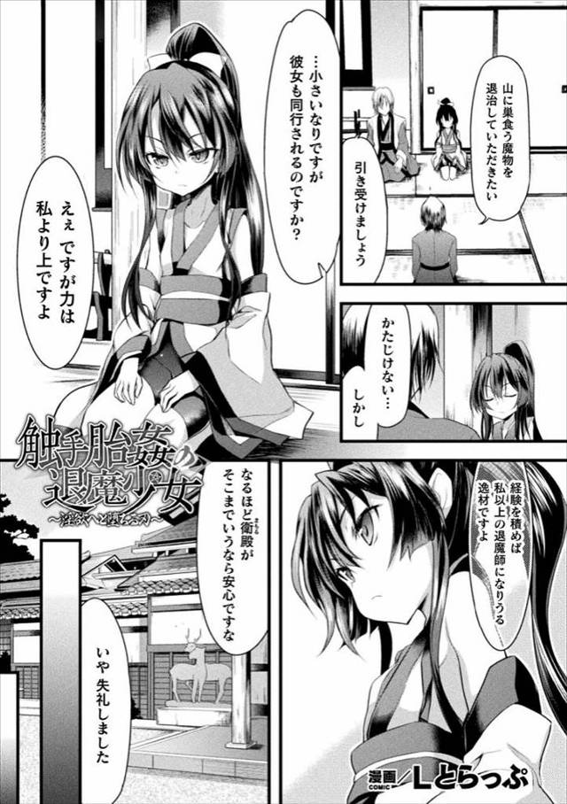 【エロ漫画】退魔師の少女が心の弱さをつかれ魔物に襲われ拘束されて、父親に憑依した魔物に襲われ種付けレイプされは…