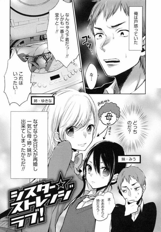 【エロ漫画】パンティー発見！継姉or継妹！さあどっちのパンティーでしょうか！【横槍メンゴ・姉妹丼逆和姦エロ漫画本】