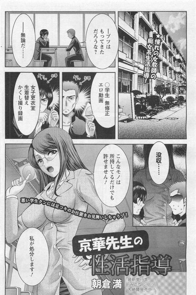 【エロ漫画】エロ動画を持ち寄っていた男子生徒達から没収する巨乳メガネ女教師…実は没収して自分のコレクションに加えている女教師はそれぞれに男子生徒の名前を付けて使用しオナニーしていた！【朝倉満】