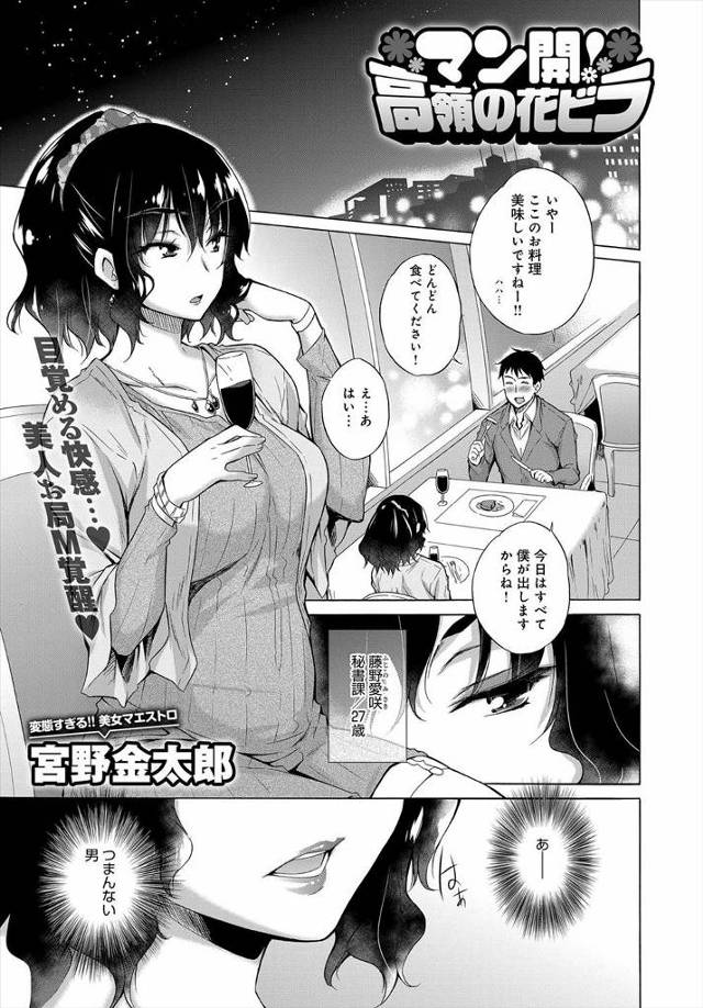 【エロ漫画】美人でスタイル抜群な超高嶺の花的な存在の秘書課の女をラブホに連れ込むヒラ営業男ｗｗ襲いかかりイマラ…