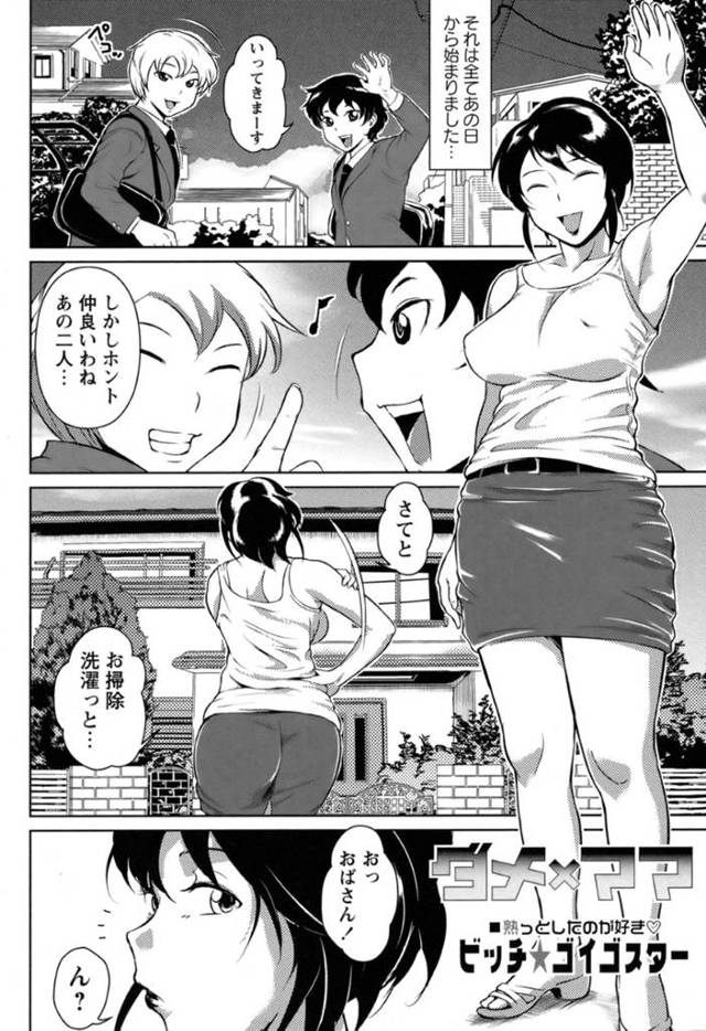 息子の友達に突然言い寄られて、無理やり犯される爆乳熟女母…寝ていた息子の目の前で激しくハメまくり、息子ちんぽを逆レイプしながら二穴同時３ｐ母子セックスで寝取られアヘ絶頂【ビッチ☆ゴイゴスター：ダメ×ママ】