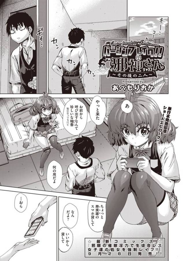 知り合いの男子とひょんな事がきっかけでエッチな展開になったスレンダーJK…彼に身体を委ねた彼女は膣とアナルを犯されては感じまくる！【あべもりおか:バージンブレイク！！邪神さん~その後の二人~】