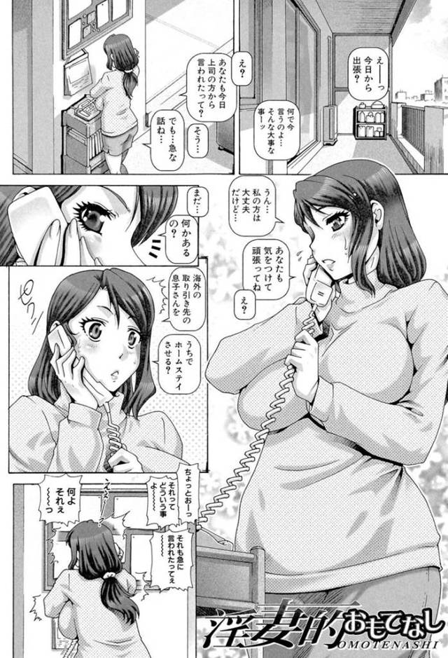 【エロ漫画】取引先の息子をホームステイさせることになった人妻の女性は誤って入ってしまったデカマラチンポでそのまま中出しされてしまう【TYPE 90/淫妻的おもてなし】