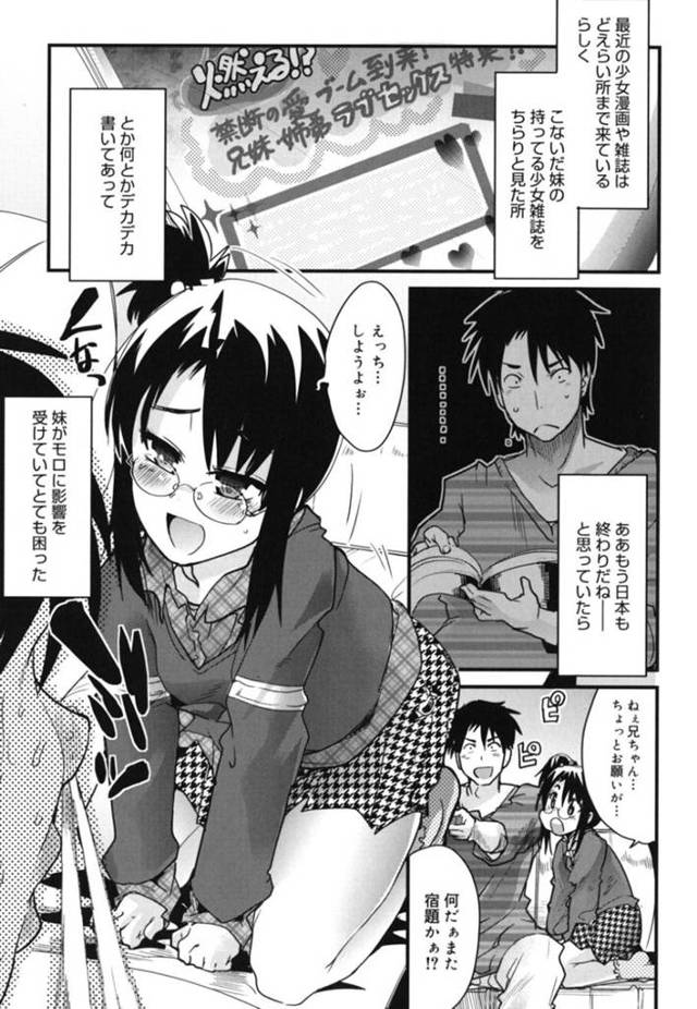 【近親相姦エロ漫画】雑誌の影響で兄にセックスしようと誘うメガネ妹【内々けやき】