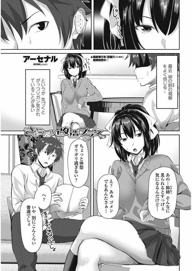 【全2話エロ漫画・前編】痩せ過ぎだと指摘する姉！強引に食事管理！弟を太らせSEXダイエット！フェラチオ手コキ射精！騎乗位挿入マンコ中出し！念願の近親相姦に喜ぶ姉！学校でも弟呼び出しSEX三昧！【アーセナル】