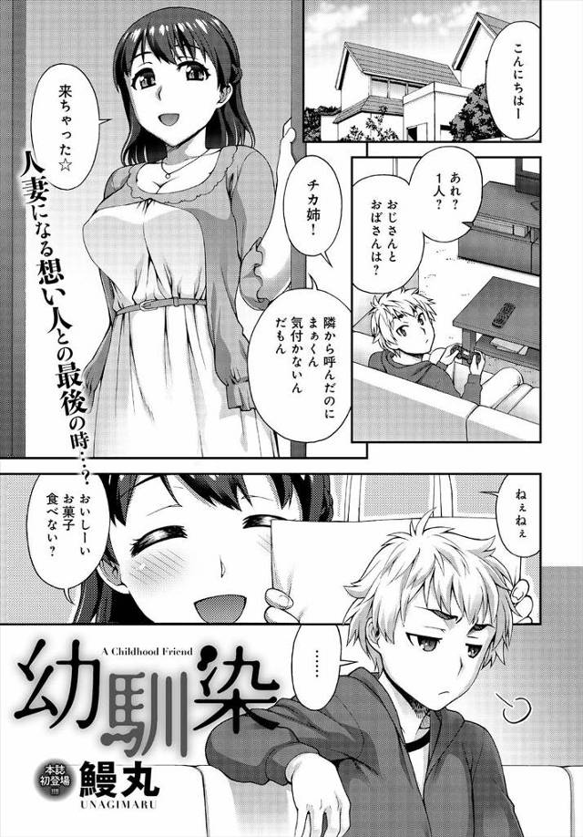 【エロ漫画】年上の大好きだった幼なじみの巨乳お姉さんが結婚してしまい落ち込んでいたら、お姉さんが結納も終わり家に遊びにやってきたので、たっぷり中だしセックスしてしまう男！