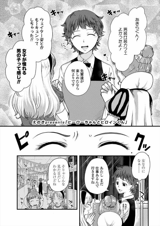 【エロ漫画】文化祭の男装女装カフェで働いていた男女が休憩室で二人きりになり、なんだかんだでいい雰囲気になりいち…