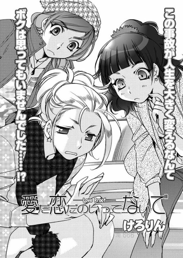 知り合ったばかりの気弱な男子にエッチなことを迫る淫乱なお姉さんたち…彼女たちは戸惑う彼にお構いなしで代わる代わる貪るようにフェラしたり、正常位やバックなどの体位でハーレム乱交セックス！【けろりん:愛だの恋だのいってないで】