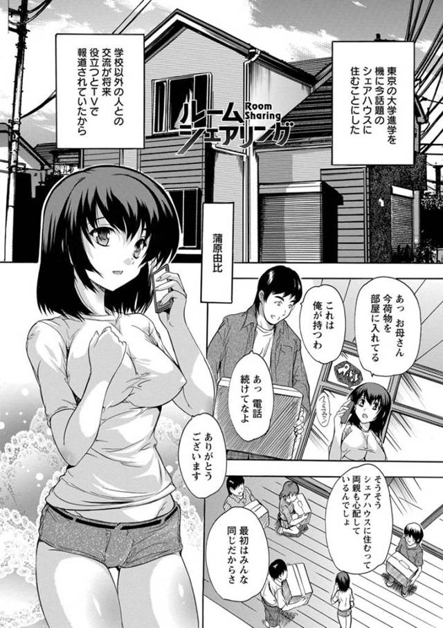 入居したシェアハウスで入居者の男たちに輪姦されてしまう上京JD…囲まれて抵抗できない彼女は処女を奪われては連続中出しされる！【奈塚Q弥:ルームシェアリング】