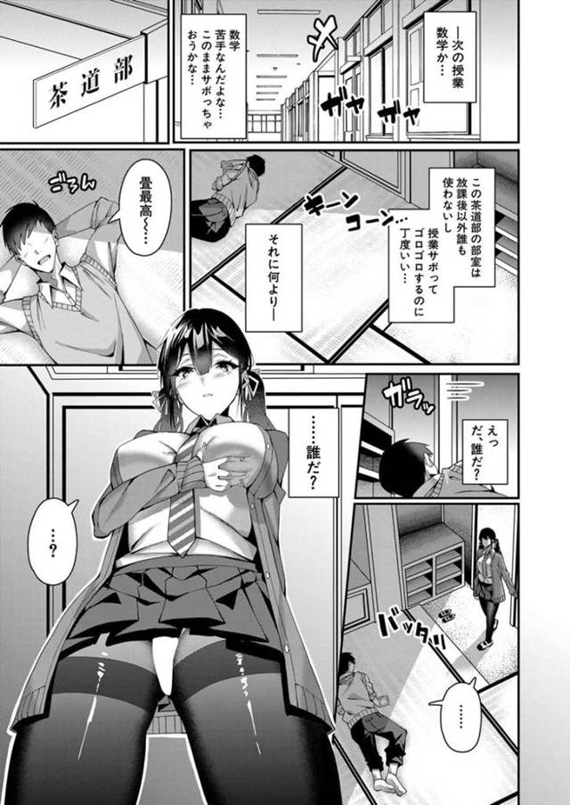 【エロ漫画】黒タイツの巨乳女子高生は男子を足でイジメたり顔をうずめて感じてしまうとそのままバックで中出しされちゃう【安佐川/好奇心はネコを…】