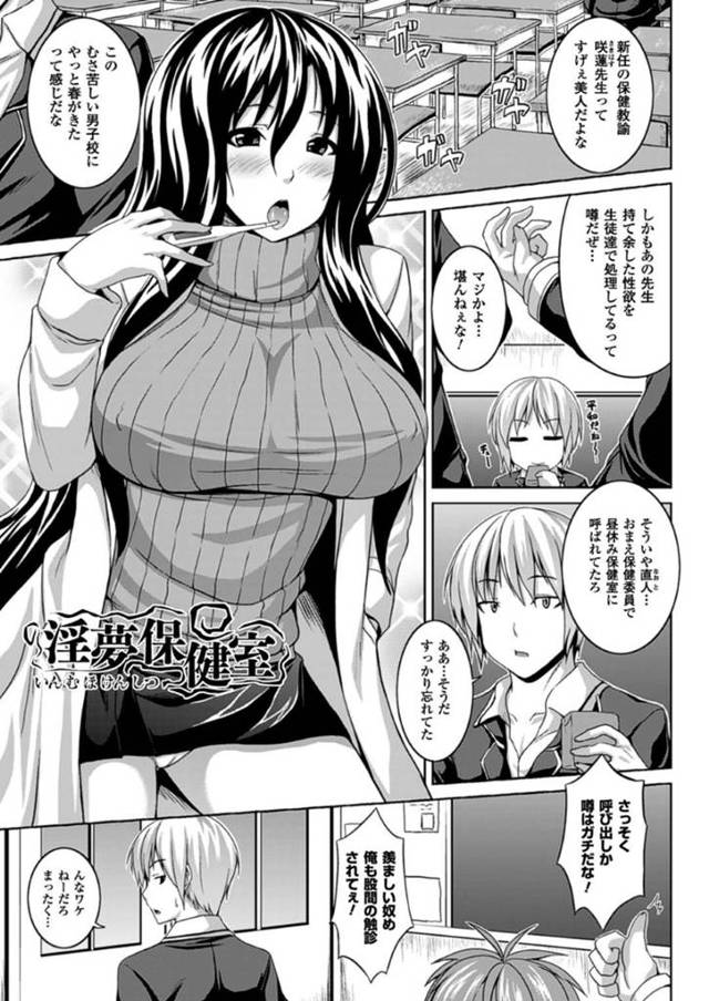 保健室で男子生徒と乱交している巨乳保健医…二穴同時挿入されながら乳首コキされ手コキする！【ソメジマ：淫夢保健室】