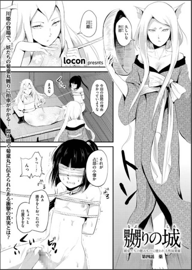 【エロ漫画】妖怪の無垢な美少女は集団レイプされちゃう！【locon】