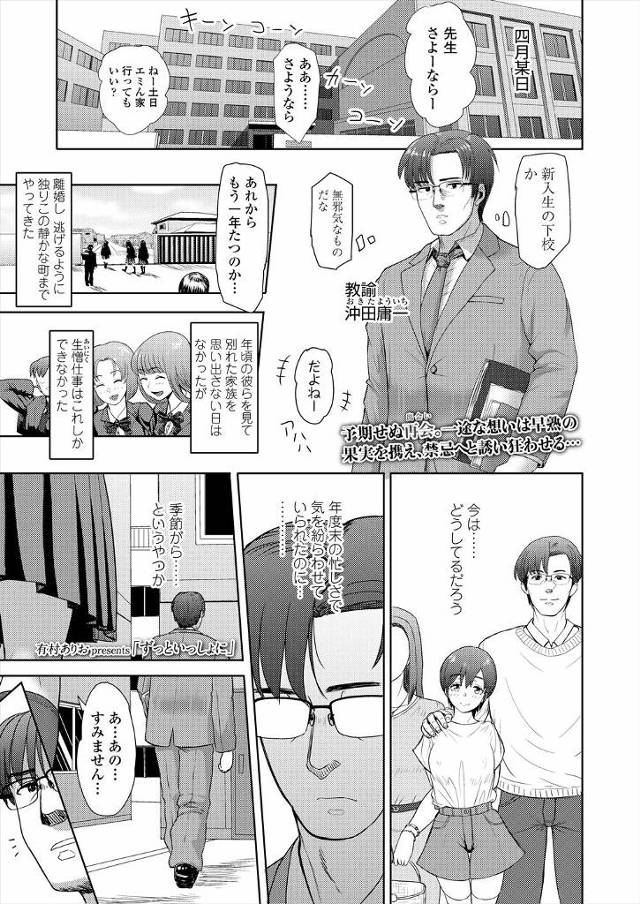 【エロ漫画】実の娘に誘われ禁忌を犯しかけ離婚することになった教師が、田舎の学校に赴任したがそこに娘が新入生とし…