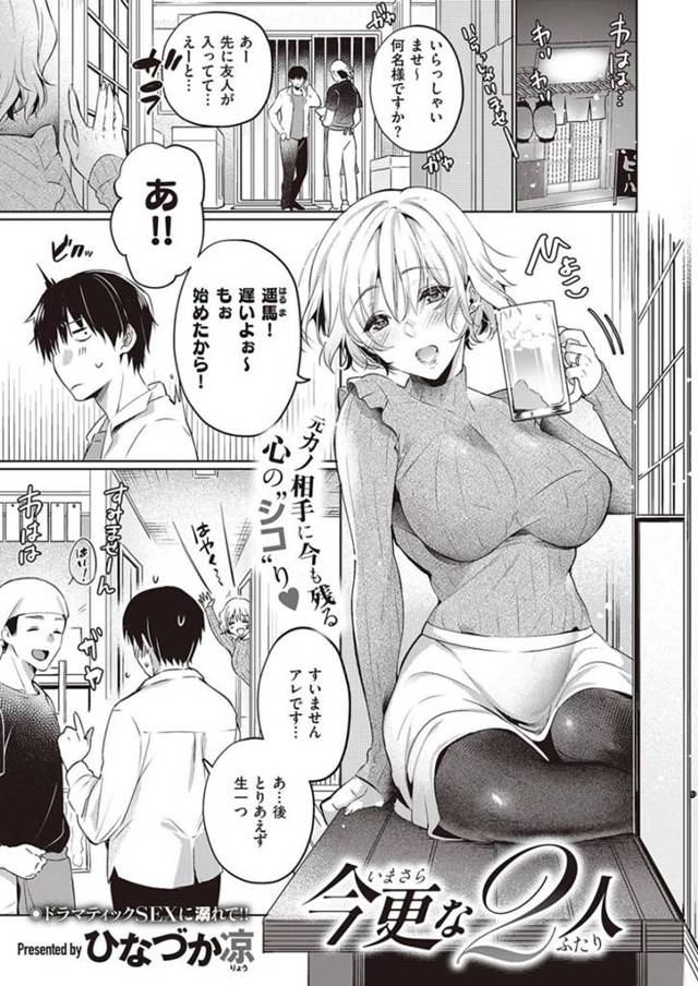 酔った勢いで元カレと不倫セックスしまくる巨乳人妻…彼を誘惑してホテルへと連れ込んだ彼女は正常位やバックなどの体位でヤりまくる！