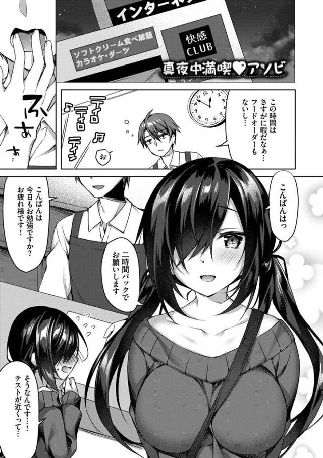 【エロ漫画】ネットカフェでこっそりオナニーしていたところをイケメン店員に見られてしまったおっとり巨乳JK。その事をきっかけに彼とエッチな展開になった彼女は満更でもなく中出しセックスしてしまう！