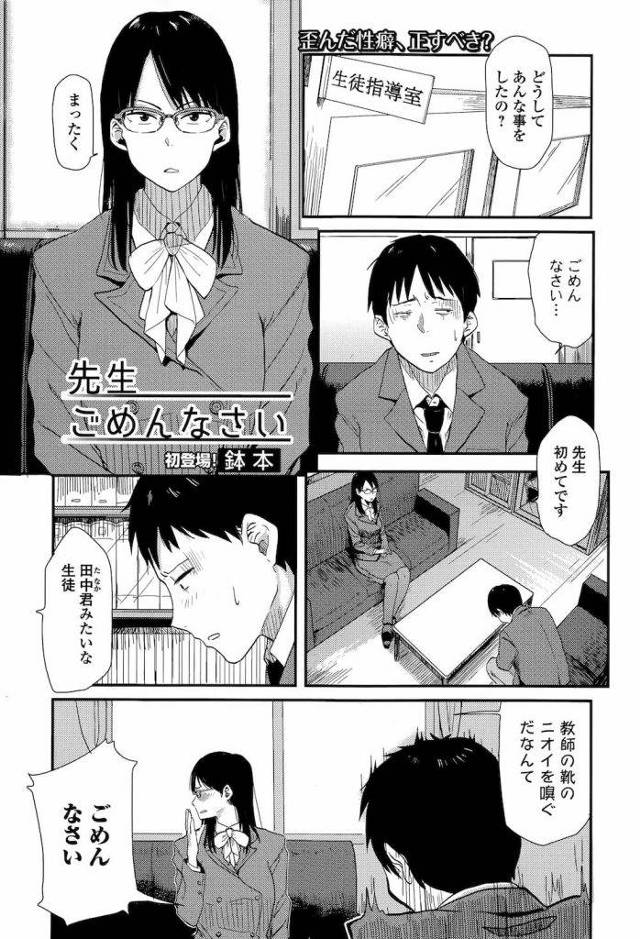 【エロ漫画】女教師のパンプスをクンカしてるのバレた！呼び出されて足を舐めさせられ筆おろしSEX！【鉢本】