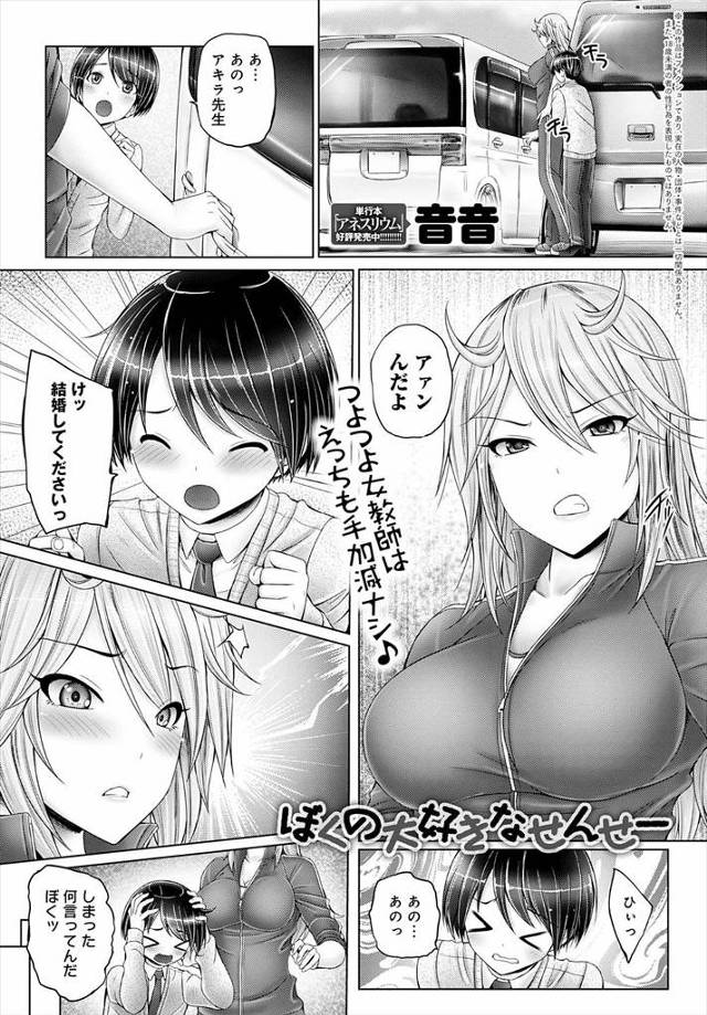 【エロ漫画】大好きな巨乳ヤンキー先生に告白したら素直で気に入られるが問題は体の相性だと言われ、中出し逆レイプで…