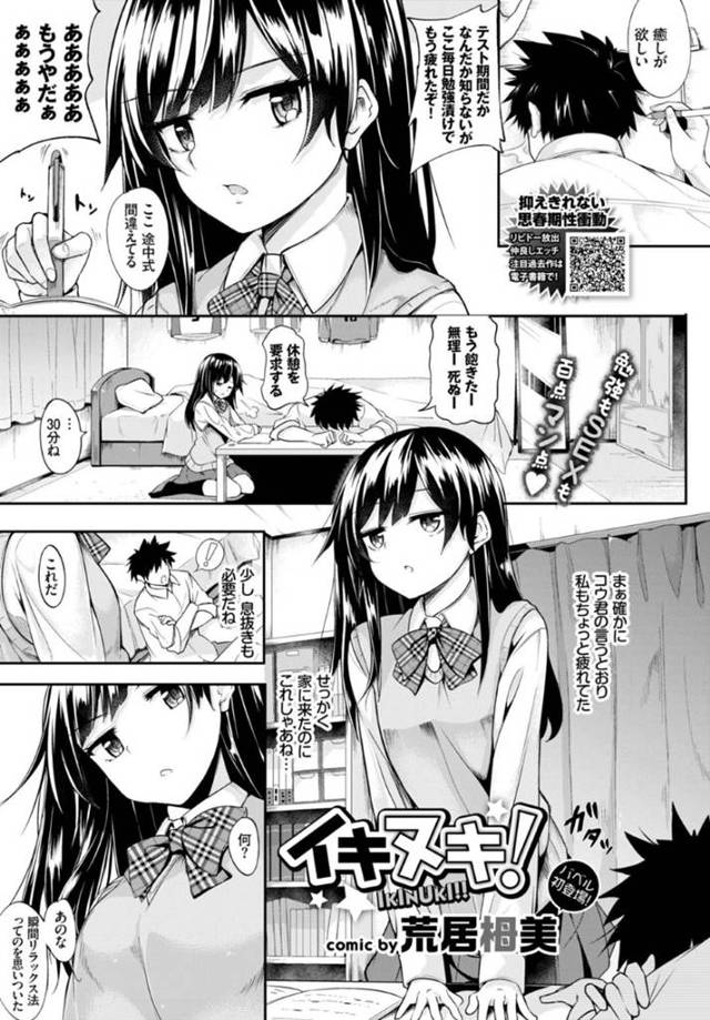 彼氏とイチャラブ中出しセックスしまくるロリ体型JK…すっかり彼に流されてしまった彼女は対面座位やバックなどの体位で中出しファックされてアクメ絶頂する！【荒居栂美:イキヌキ！】