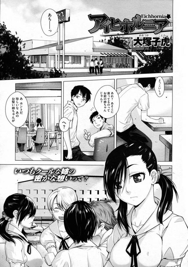 暴走した弟に襲われてしまったスレンダーJK姉…満更でもない彼女はそのままディープキスされた後、正常位やバックで中出しファック！【大塚子虎:アイヒホルニア】