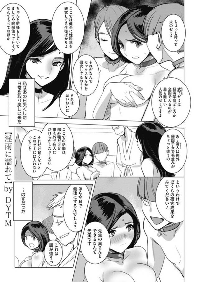 夫の教え子に襲われちゃう生意気な人妻…寝取らえれにクンニされたりしてトロ顔の中出しセックスしちゃう！【DYTM：淫雨に濡れて 後編】