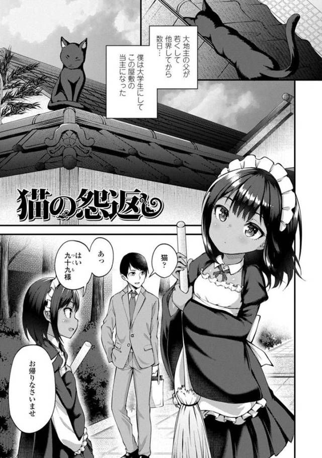 【エロ漫画】欲情したご主人さまとセックスする貧乳褐色なメイド少女。彼に押し倒されて満更でもない彼女はそのまま彼に委ねて中出しまでもさせてしまう！
