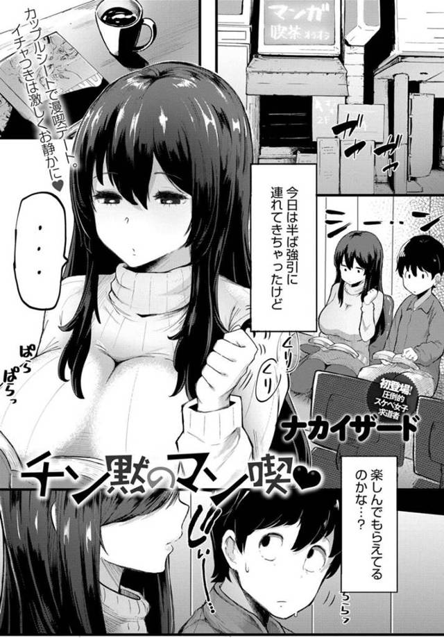 個室満喫デートで漫画に飽きて彼氏をHに誘っちゃう巨乳ビッチ彼女。声出さなきゃバレないよを口癖に言葉責めと濃厚ご奉仕で連続中出しセックスで同時イキしちゃう！