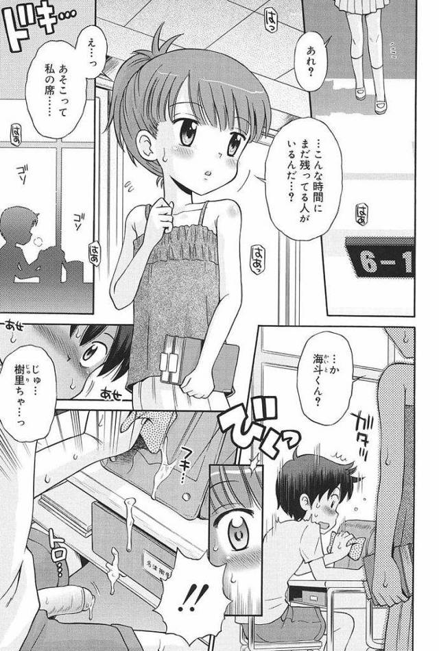 【長編エロ漫画・第1話】JSが放課後に教室に戻るとクラス男子がセンズリしてJSのランドセルに射精していた！発情スイッチが入っちゃったJS！校舎裏で初エッチ！【たまちゆき】