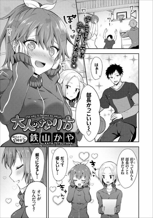 【エロ漫画】大好きな部長に子供っぽいと言われ部室で睡眠姦で逆レイプするポニーテールのロリなマネージャーwwフェ…