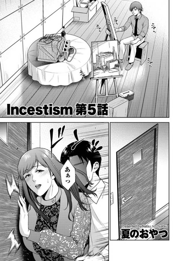 【エロ漫画】息子の友達とセックスしまくる痴女母親。【夏のおやつ／Incestism 第５話】