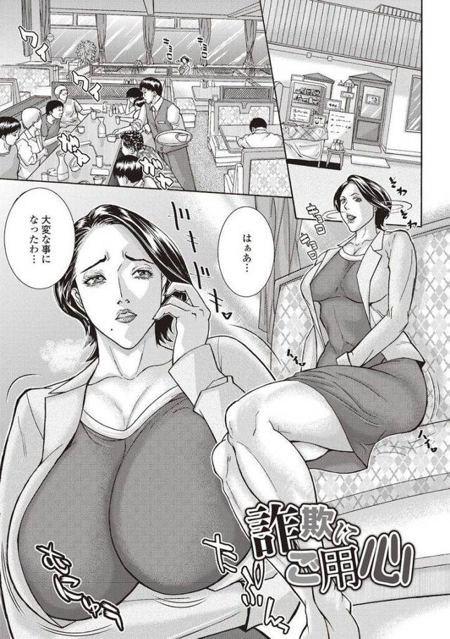 【エロ漫画】淫乱な熟女主婦にオレオレ詐欺をするとこうなります！ザーメンでお腹パンパン！【沢田大介】