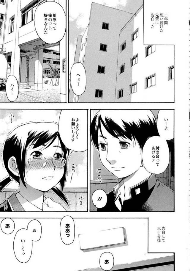 3年片思いしていた先輩に告白して付き合って30分で処女を奪われた巨乳後輩メガネJK彼女…中出しもされて記念写真も撮られる！【てっちゃん：もっとエロいよ♥】