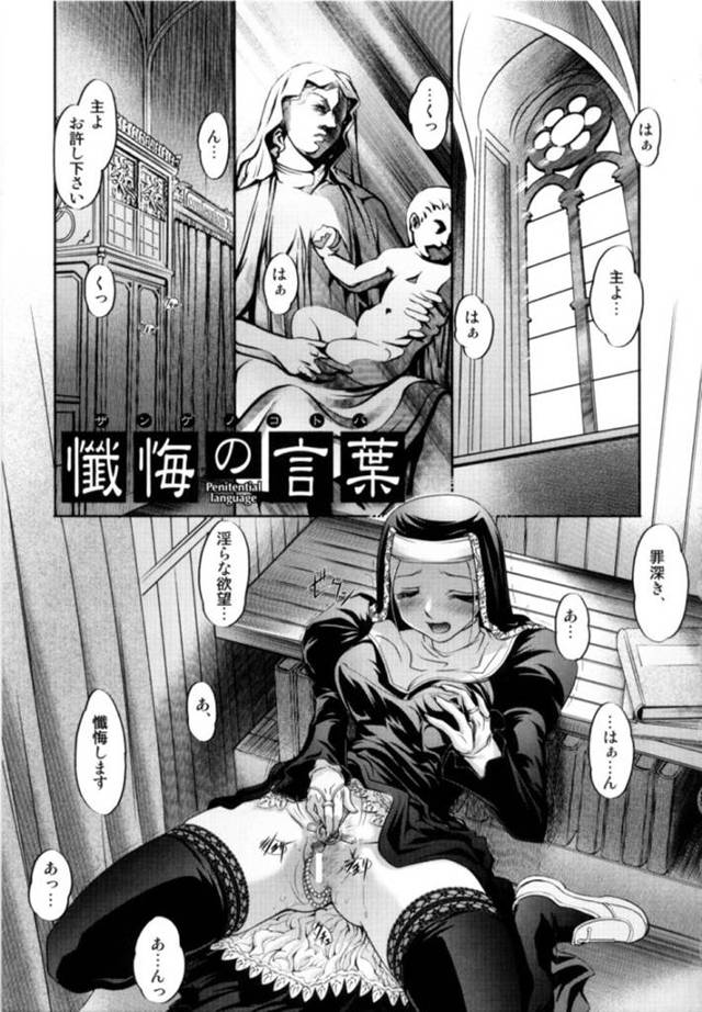 教会に訪れた青年に懺悔と称してエッチなことをする変態シスター…彼女は彼に手コキしたり、アナルファックさせたりしては感じまくる！【RAYMON:懺悔の言葉】