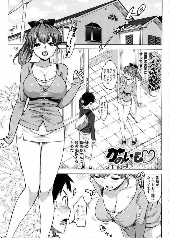 【長編エロ漫画・第3話】彼女の妹JKの家庭教師を頼まれた男！彼女の実家で妹の帰りを待つ！母親のパンチラ見てドキドキ！鏡越しに見える妹の生着替え！キスして誘惑する妹！ちっぱい揉んで乳首弄り！手マン責め！チンポ挿入処女奪う！何回もマンコ突いて中出ししまくる！【大友卓二】