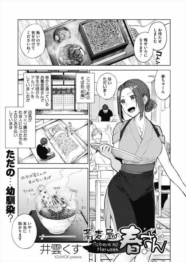 【エロ漫画】バイト先の蕎麦屋で働く年下男に恋する看板娘が風俗に行こうとする彼を誘惑して店内エッチでピュアラブ初体験！