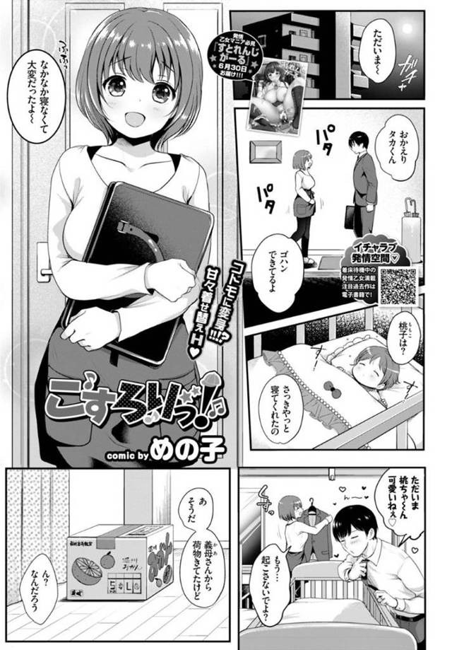 夫とロリコス姿でイチャラブセックスするロリ系美人妻…彼にランドセル背負わされた彼女は母乳を搾られたり、中出しされたりして感じまくる！