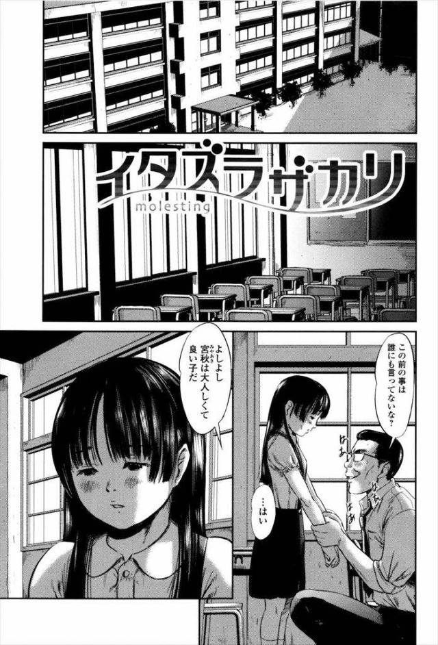 【無料エロ漫画】性奴隷少女の毎日！先生に犯され、同級生に性玩具とされ、上級生に集団レイプされる！【女子小学生・強姦・レイプ】