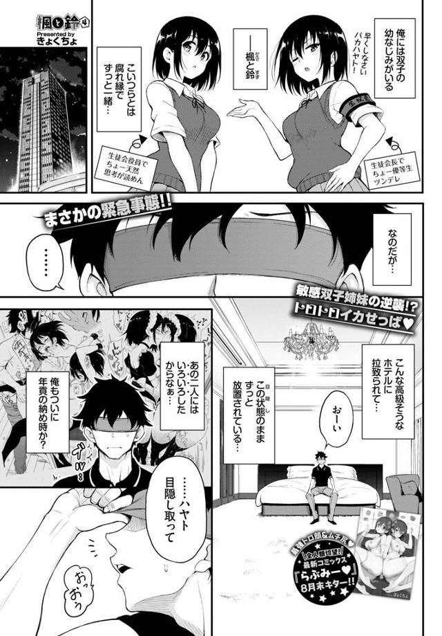 【エロ漫画】かわいい双子の幼なじみ姉妹が誕生日に高級ホテルで二人がかりでご奉仕してくれて3P姉妹丼セックスで祝…