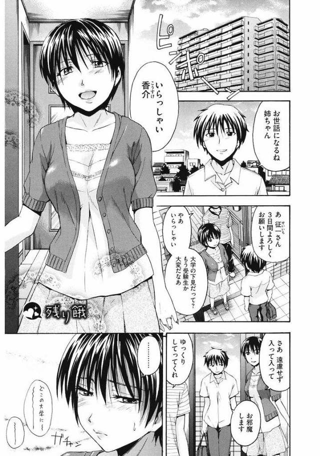 【無料エロ漫画】夫の祖チンを咥えながら実弟の巨チンを欲する人妻の姉！台所で近親相姦する姉弟！【鶴田文学】