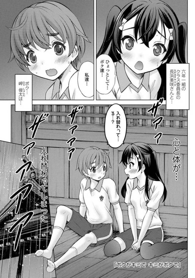 【エロ漫画】同級生の男子とお互いの身体が入れ替わってしまったツインテ美少女…お互い自分の股間を弄って感じまくり、激しいTS初セックスで同時イキ【猫男爵：ボクがキミで キミがボクで】