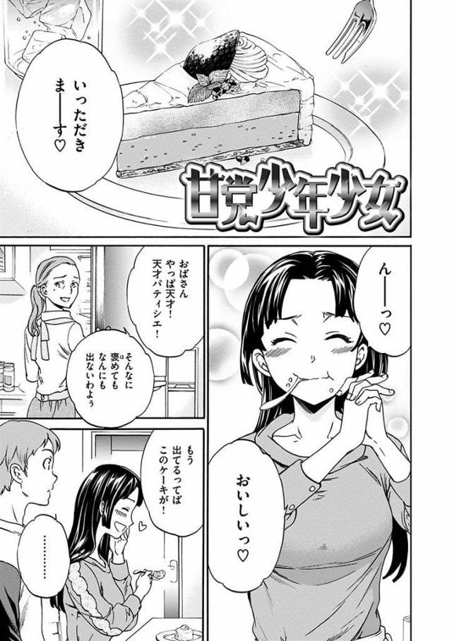 【エロ漫画】幼馴染にグラビア並みのオッパイを見せられた！一瞬でフルボッキ！押し倒しちゃいました！【Cuvie】