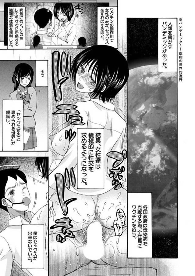 【筆おろしエロ漫画】パンデミックによるワクチン投与により副作用で女性のみがセックスをすればするほど強靭な身体を手に入れられる世界で高校の新入生にヤリマンビッチ部の紹介をするJK【星憑ネオン】