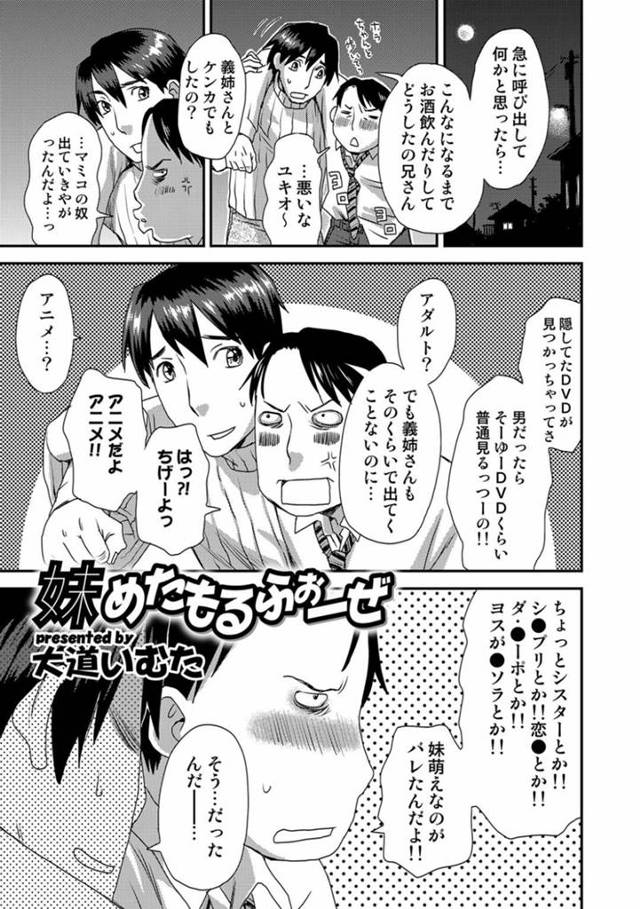 突然女体化してしまい、妹フェチな兄にセクハラされまくるTS美少女弟…おっぱいやアソコを弄られて感じまくり、様々なコスプレ姿で激しく調教レイプでされてメス絶頂【大道いむた：妹めたもるふぉーぜ】