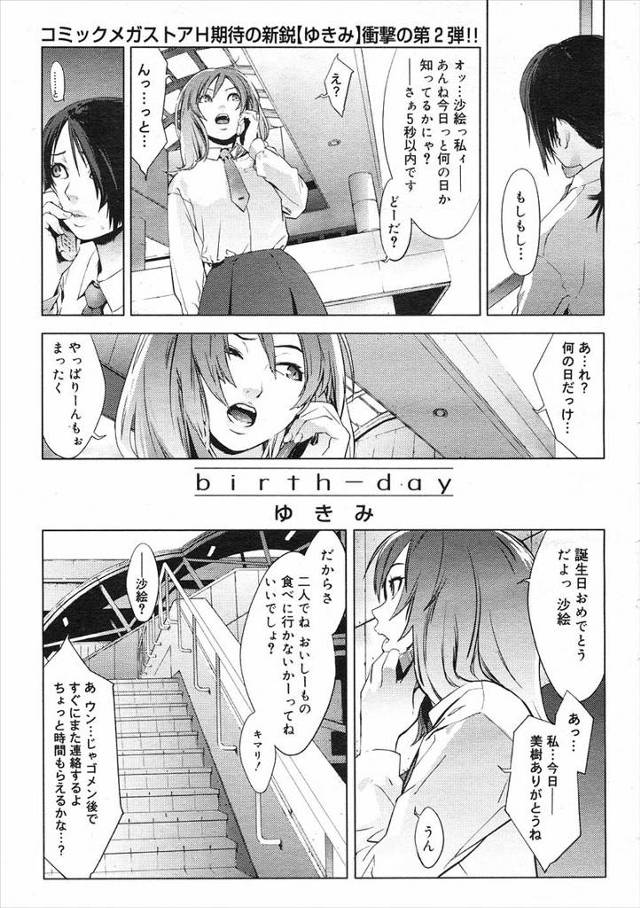 【エロ漫画】援交していた友達の携帯から呼び出しがあったので、マンションに行くと不良たちの罠だった、7人もの男達からレイプされ処女を失ってしまう巨乳JK！！